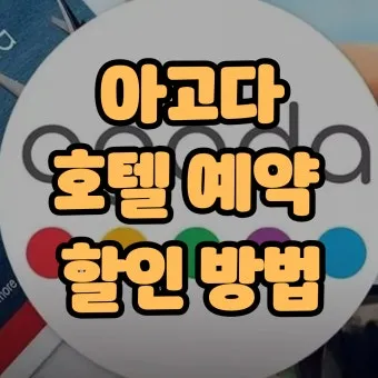 28만원 항공료 이름 변경 수수료 23만원 아고다 황당 요금 정책 사례_21