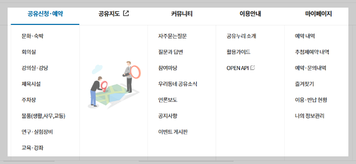 공유누리 포털 - 홈페이지&amp;#44; 서비스&amp;#44; 이용방법&amp;#44; 예약하기