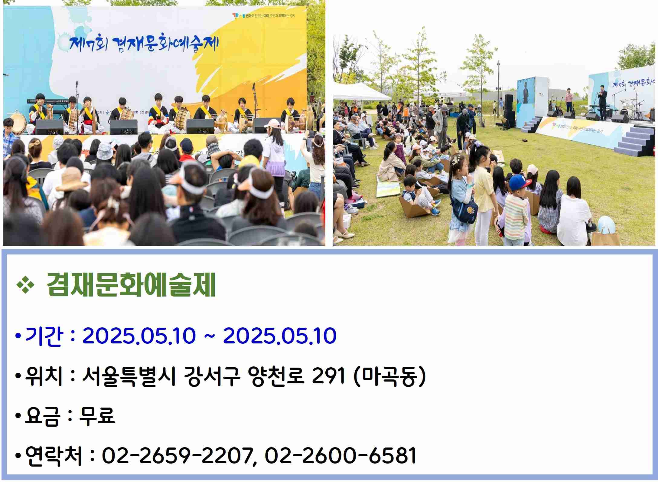 겸재문화예술제