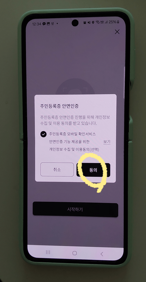 모바일신분증 앱 PASS 모바일 신분증 발급방법