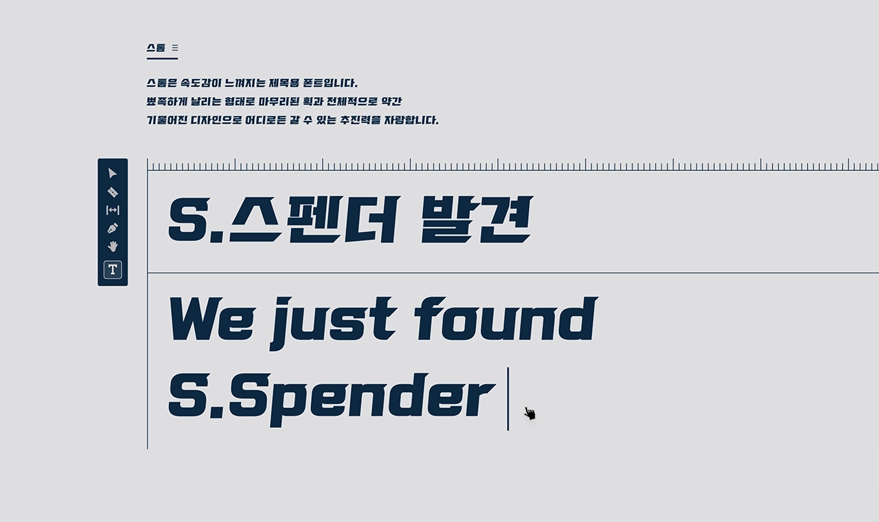 타이포디자인연구소 타이포_스톰 제목용 폰트 예시 이미지