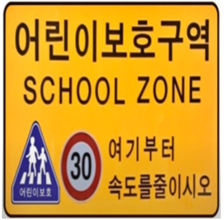 어린이-보호구역-신호위반-범칙금-과태료