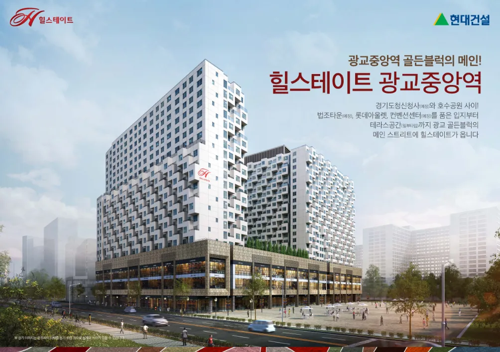 힐스테이트 광교중악역 퍼스트