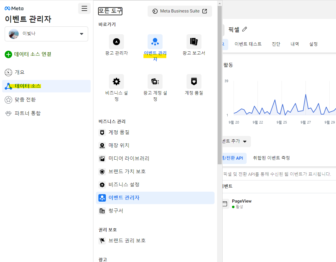 페이스북 광고집행 데이터소스 연결하는 방법