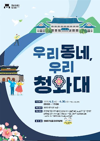 청와대 관람신청