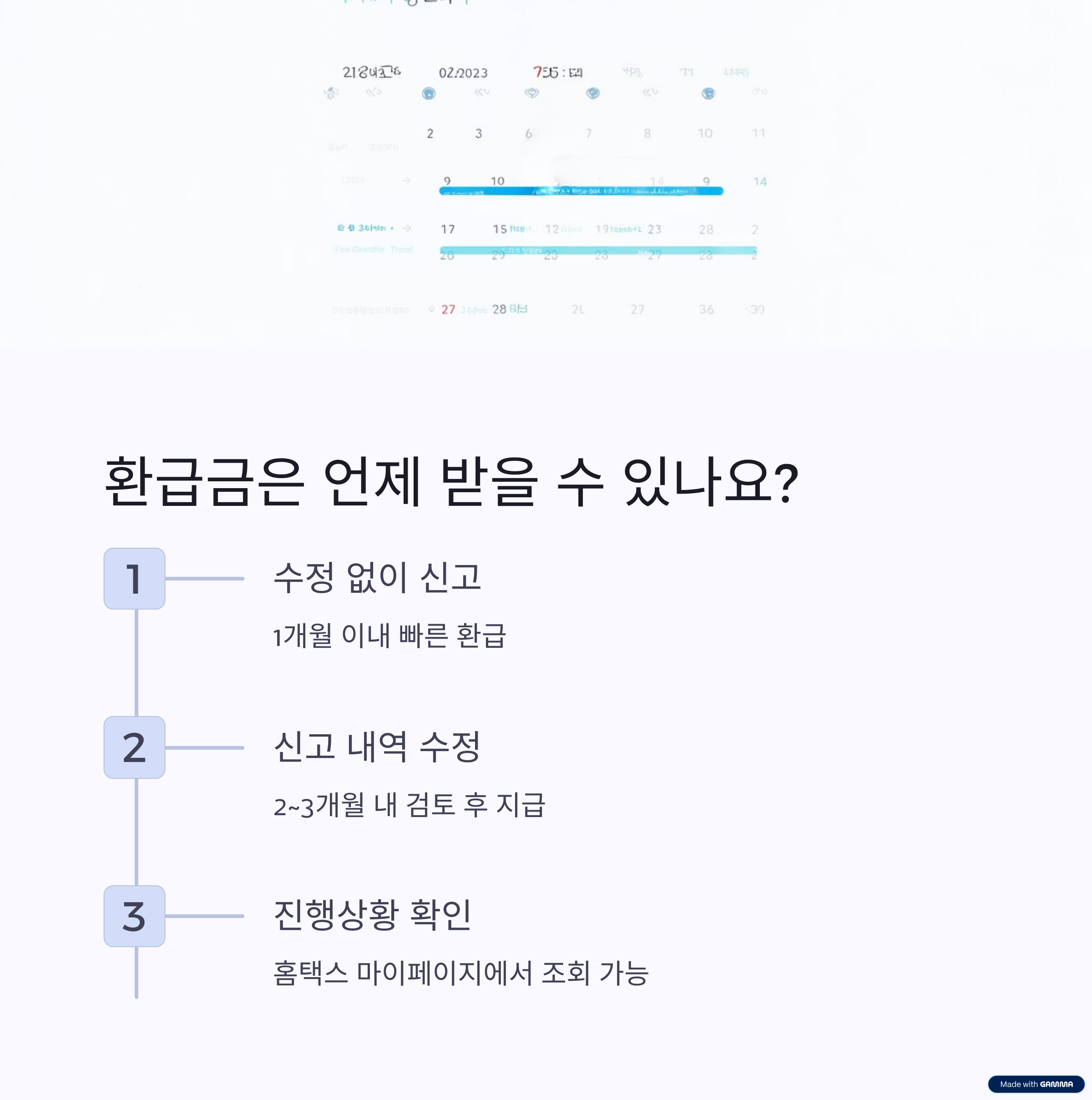 종소세 환급 원클릭 서비스 신청방법 2025