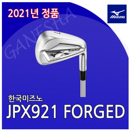 미즈노 아이언 JPX921 포지드 남성용 미즈노 아이언 JPX921 포지드 남성용