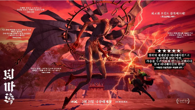 영화 퇴마록 애니메이션 리뷰 정보