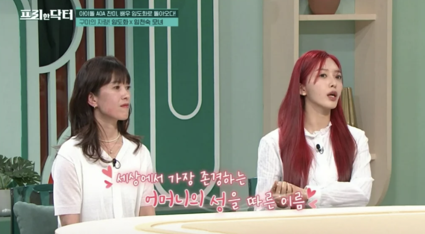 찬미에서 임도화로 개명한 이유를 설명하는 임도화