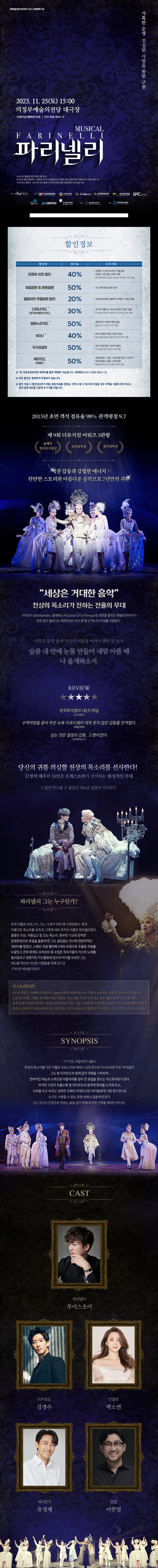 파리넬리 상세소개 사진