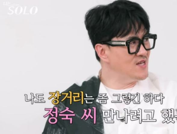 나는솔로 27기 정숙