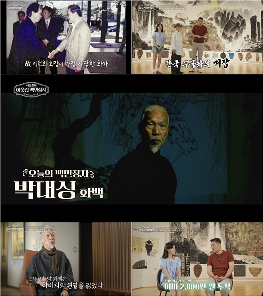 이웃집 백만장자 [사진=EBS ]
