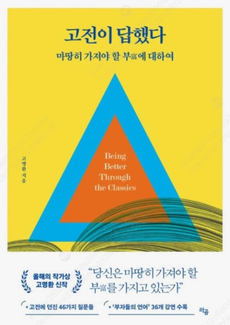 고전이 답했다: 마땅히 가져야 할 부에 대하여