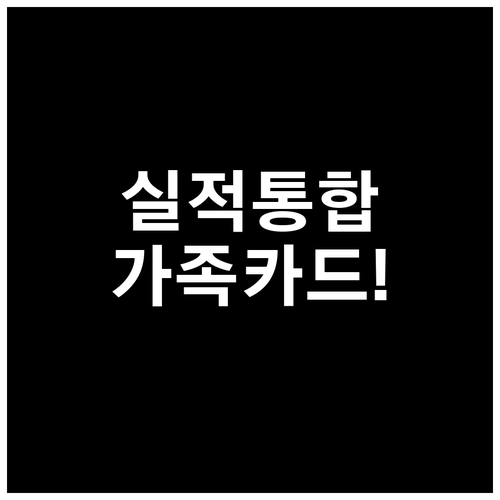 하나카드 모두의 카드 가족카드 신청 ..