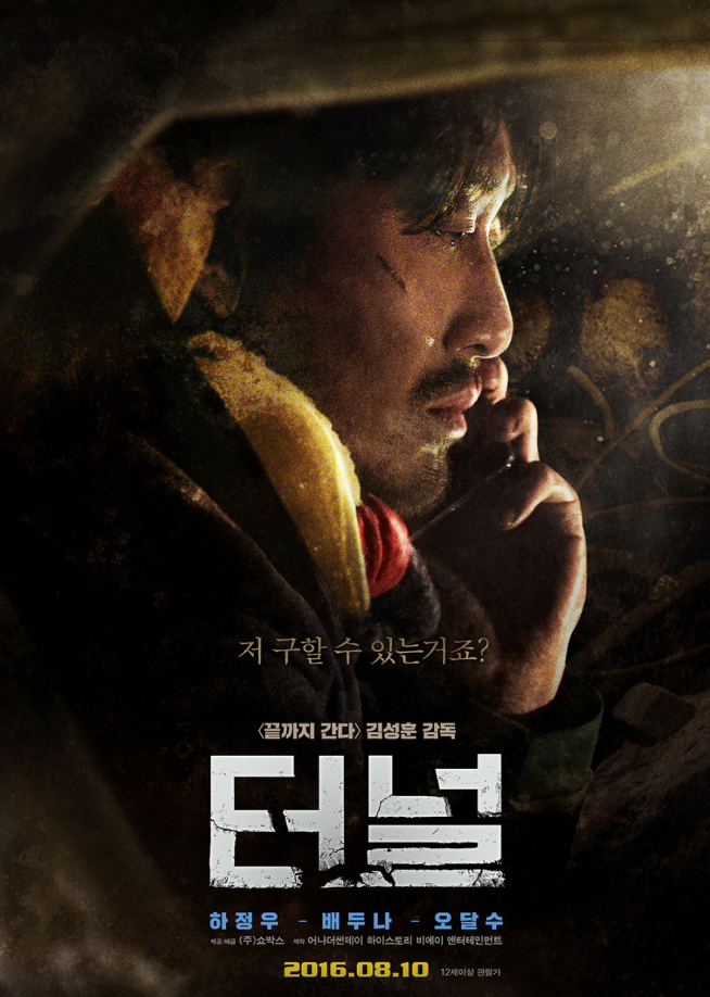 영화 터널