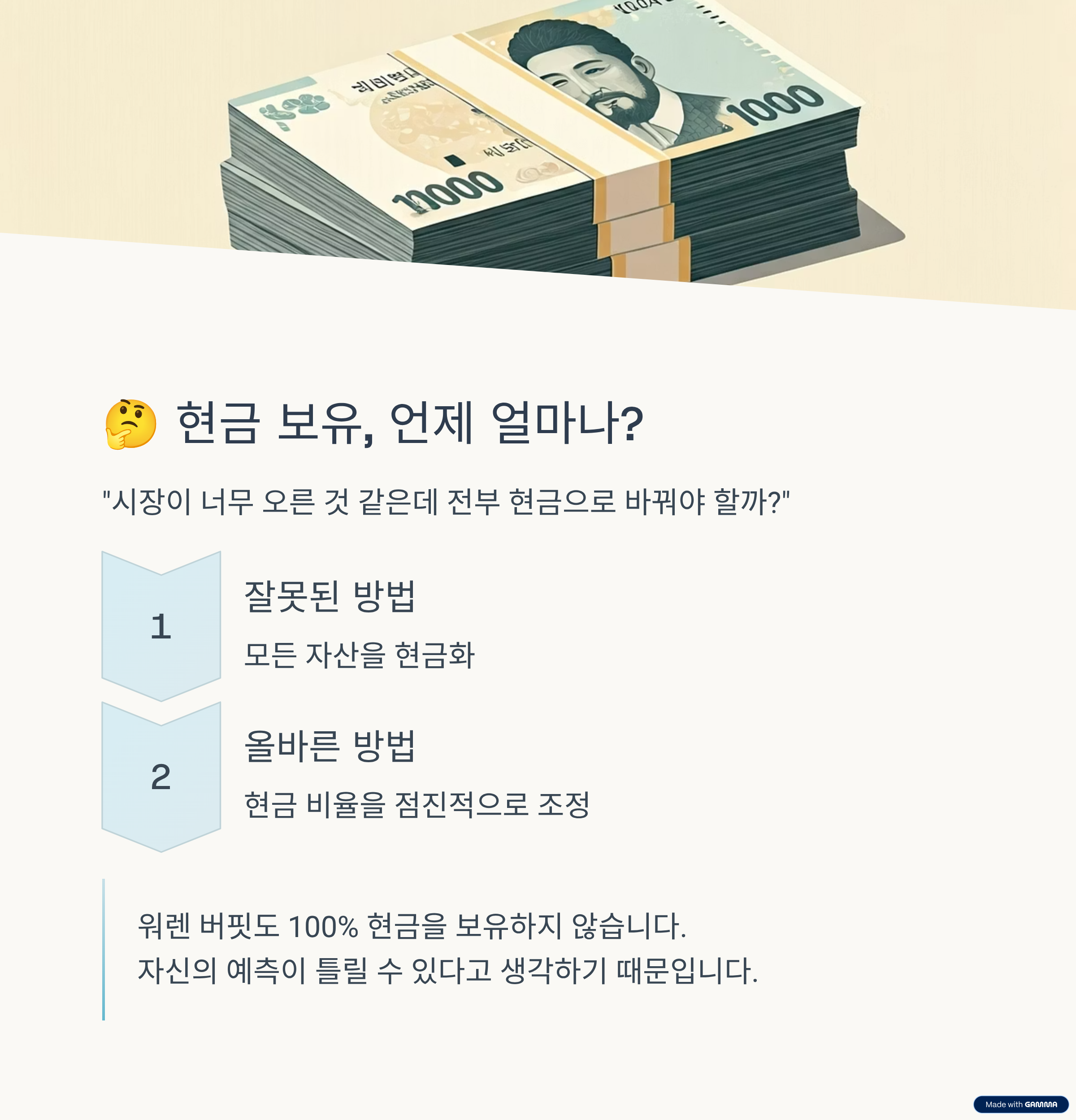 돈을 불리는 가장 단순한 원칙