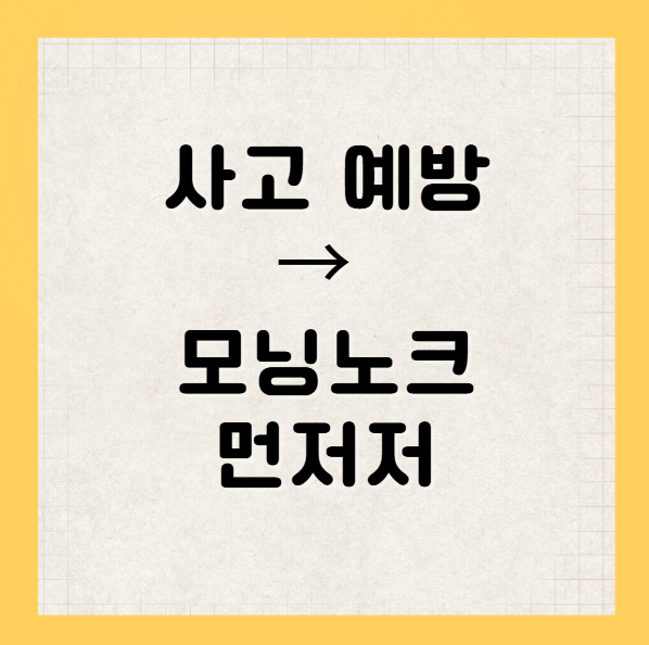 고양이 엔진룸 사고 예방법 모닝노크