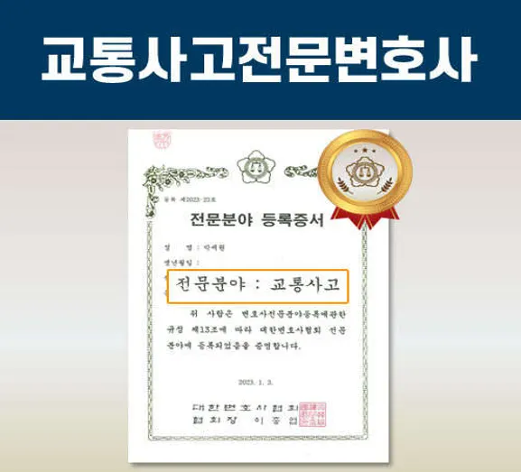 법무법인 로운 교통사고전문 박세원 변호사 대전사무소