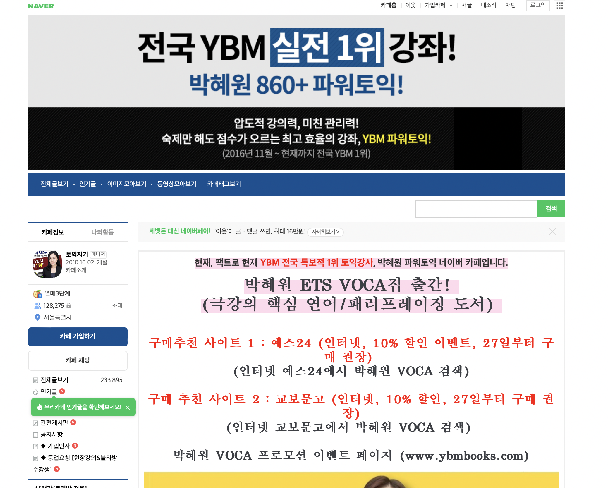 박혜원 파워토익 네이버 카페 (www.파워토익.com)