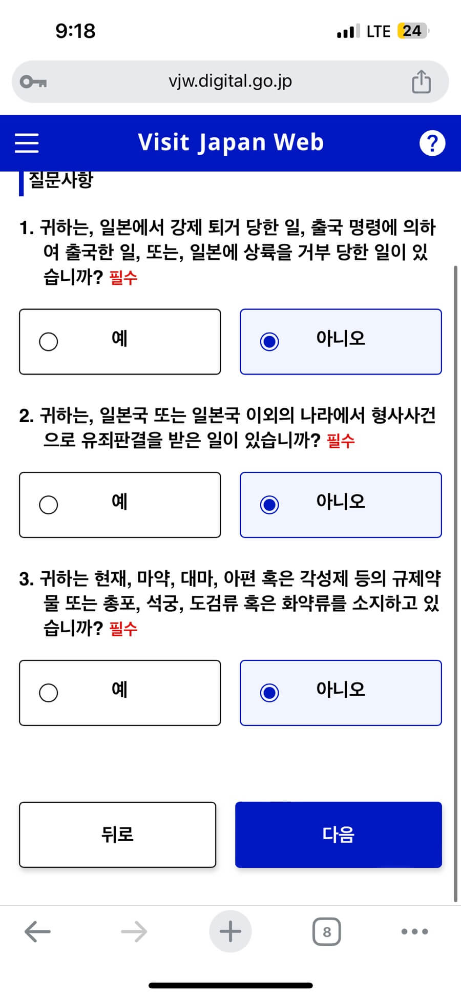 비짓재팬웹 등록 방법 총정리