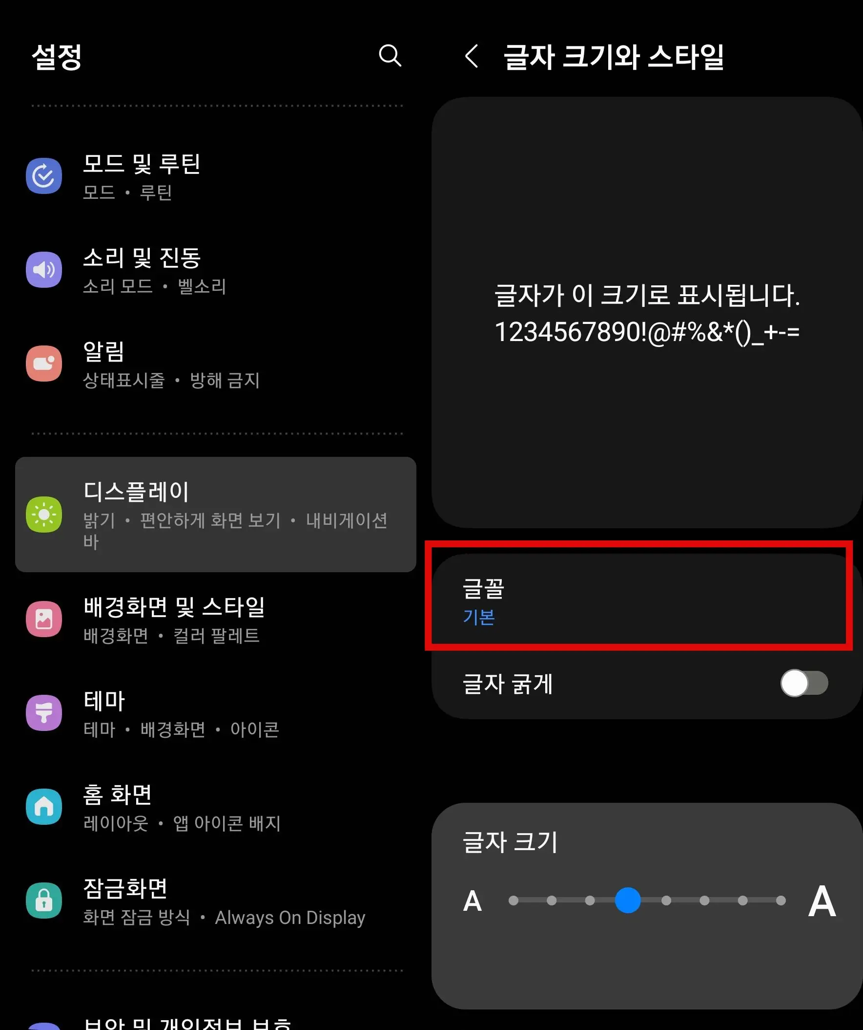 글자 크기와 스타일