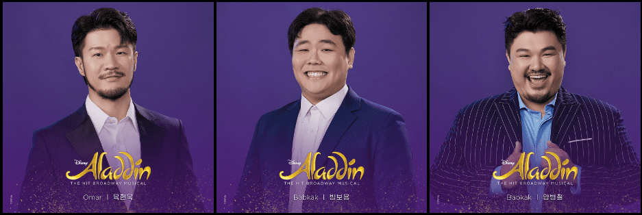 뮤지컬 '알라딘' 조연 캐스팅