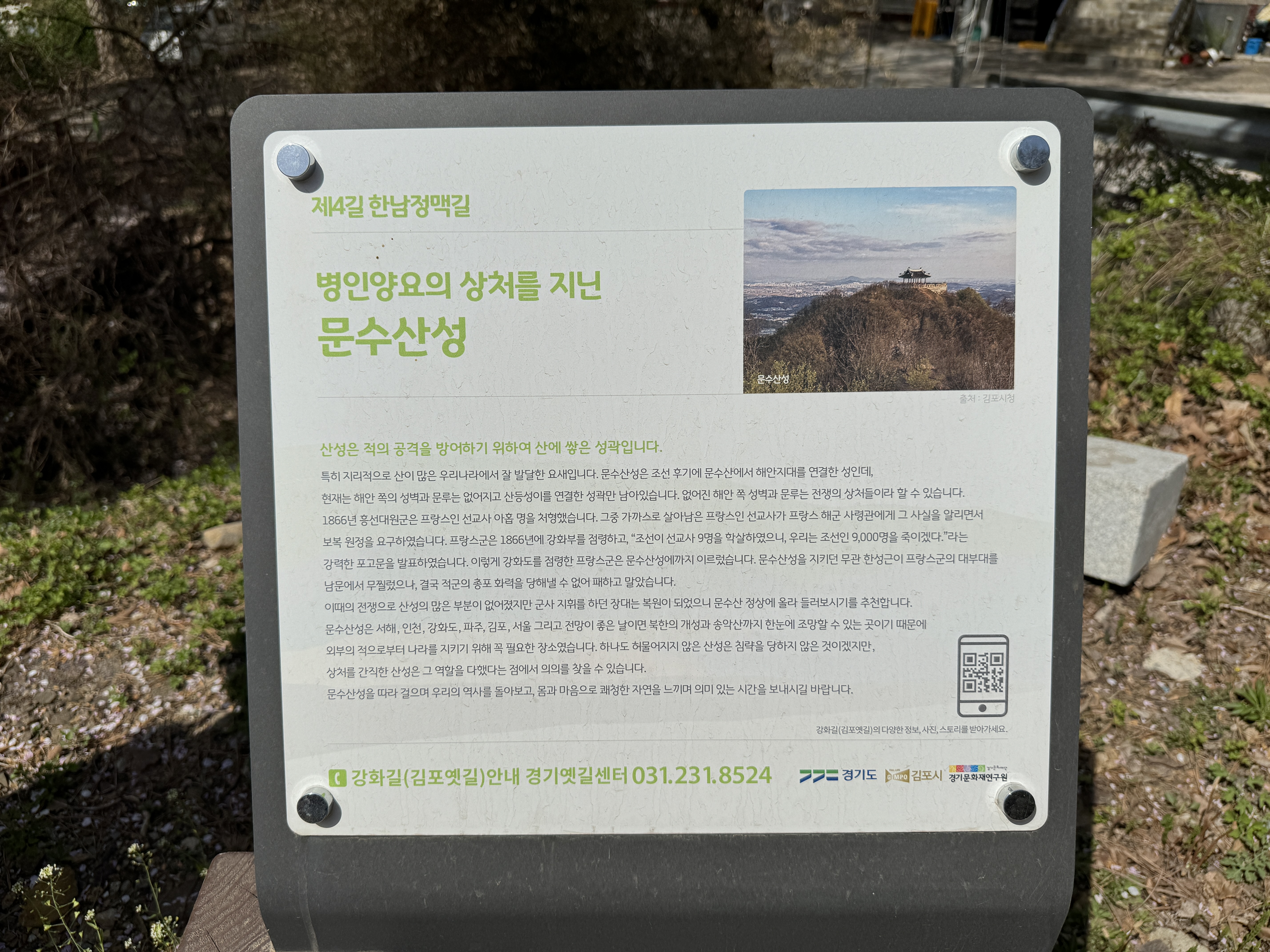 문수산성