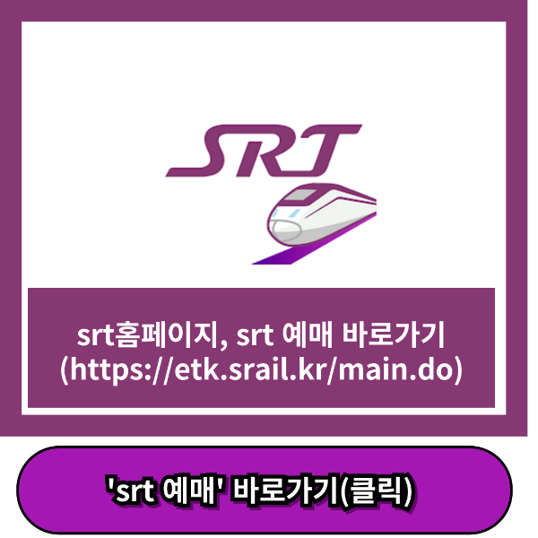srt 예매