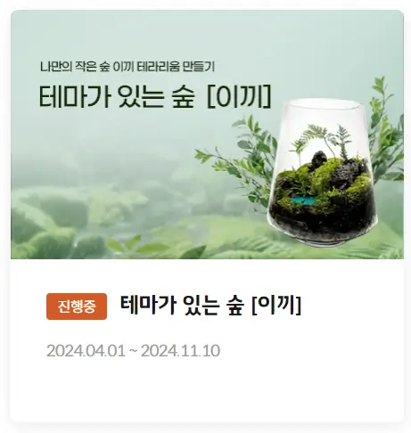 화담숲-프로그램