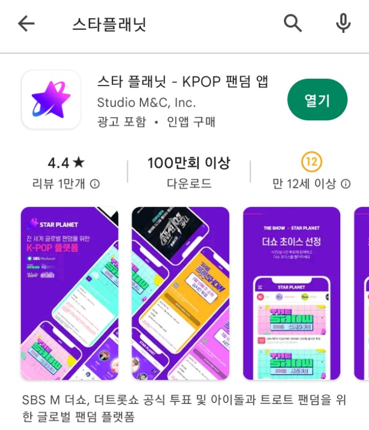 드림콘서트트롯-스타플래닛앱