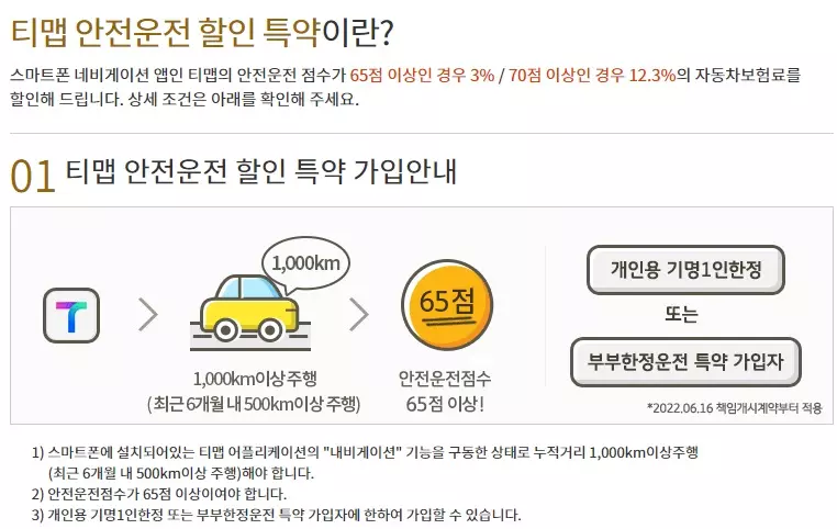 자동차보험할인 티맵 안전운전