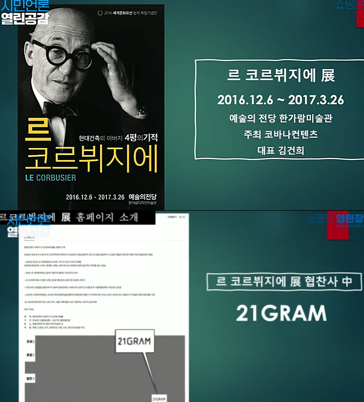 한남동 김건희의 관저 공사 업체 '21그램'