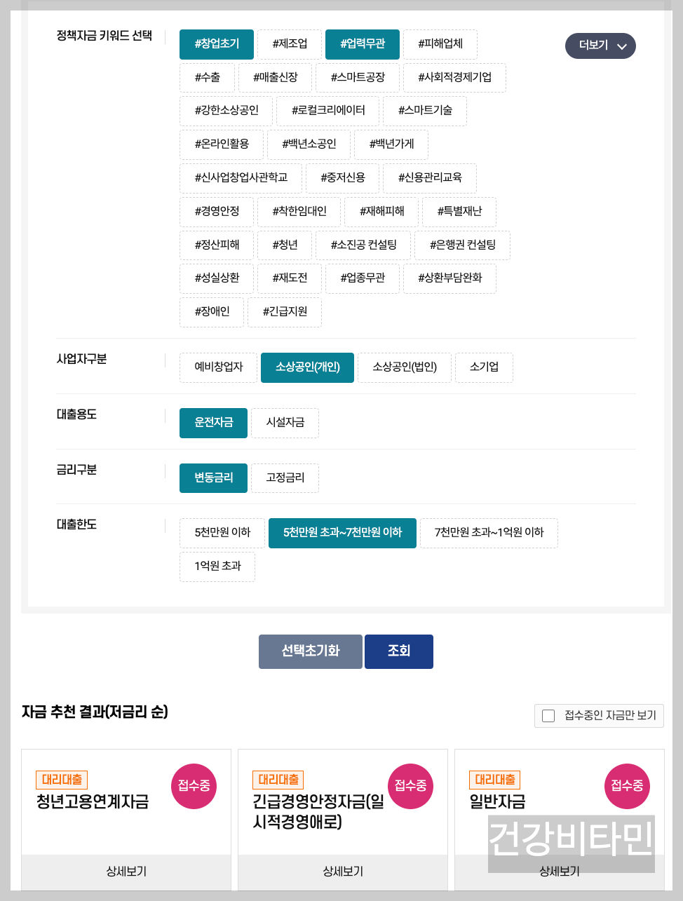 2025년 소상공인 정책자금 사전결과 미리보는 1분 진단