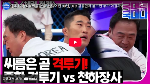 천하장사 이만기 김동현 씨름 시합