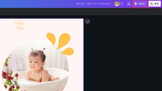 캔바 무료 버전으로 동영상 편집 (캔바 사용법)13