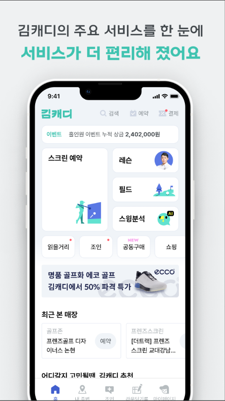 김캐디, 스크린골프, 골프레슨, 골프연습장 가격 비교