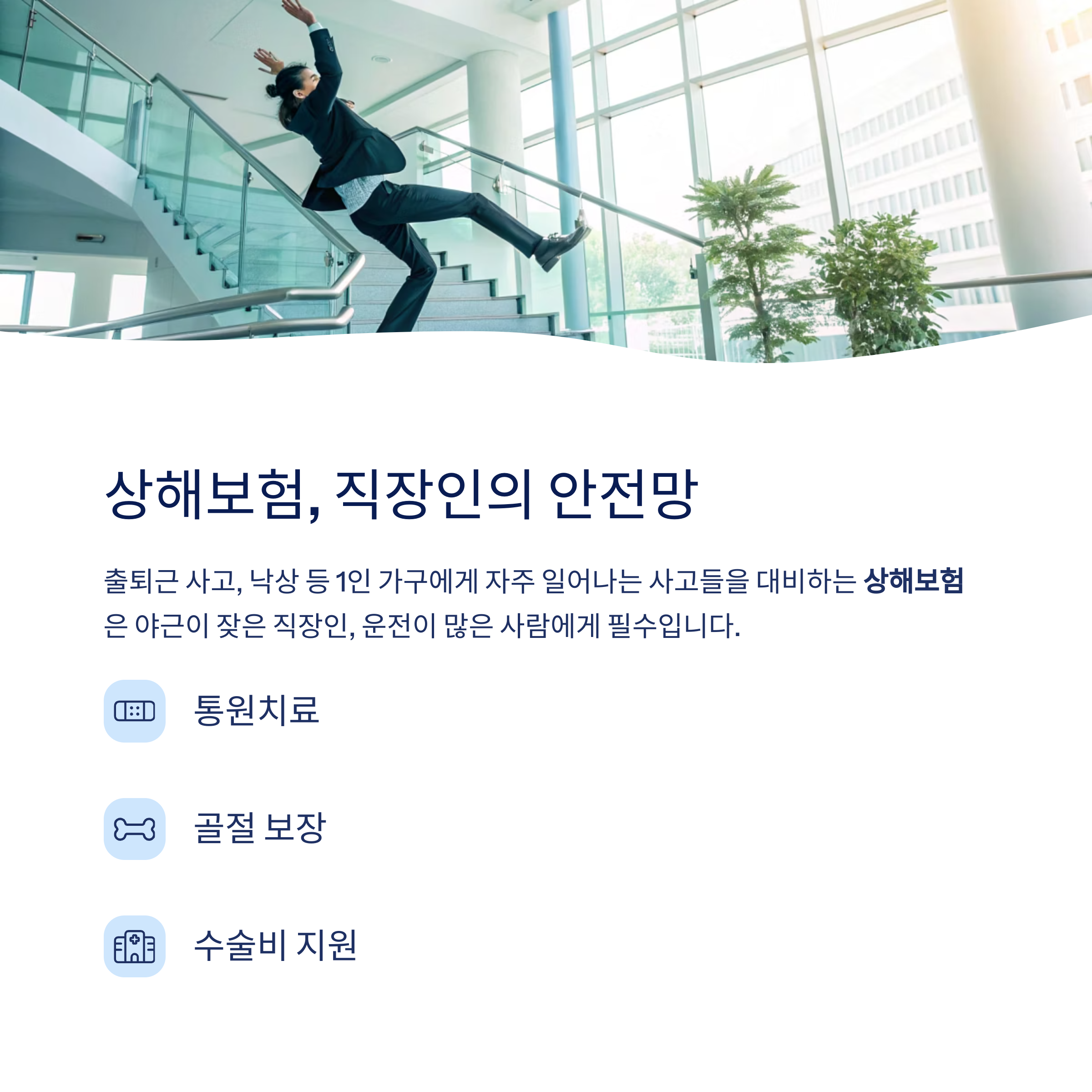 상해보험