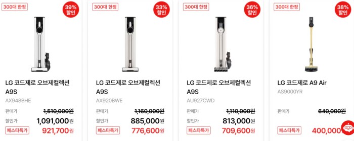 코리아 세일 페스타 엘지전자