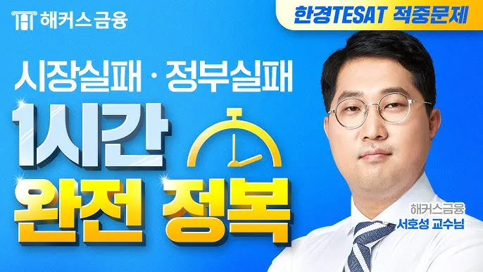TESAT 시험 개요 응시대상 준비기간 기출활용_5
