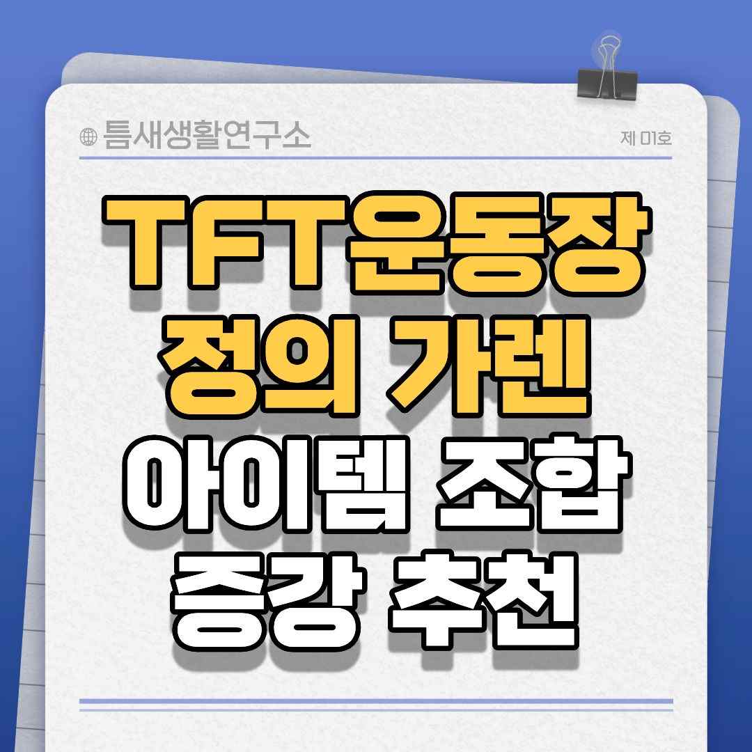 운동장의가렌-썸네일