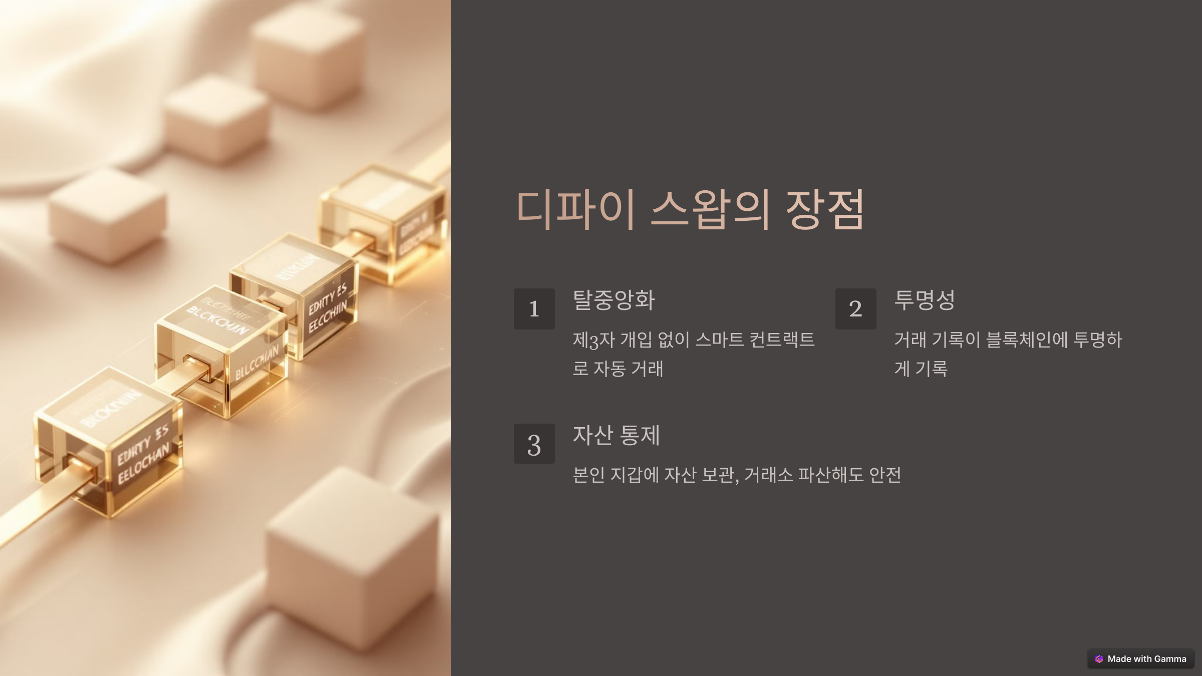 디파이 스왑 vs 중앙화 스왑 최신 정리