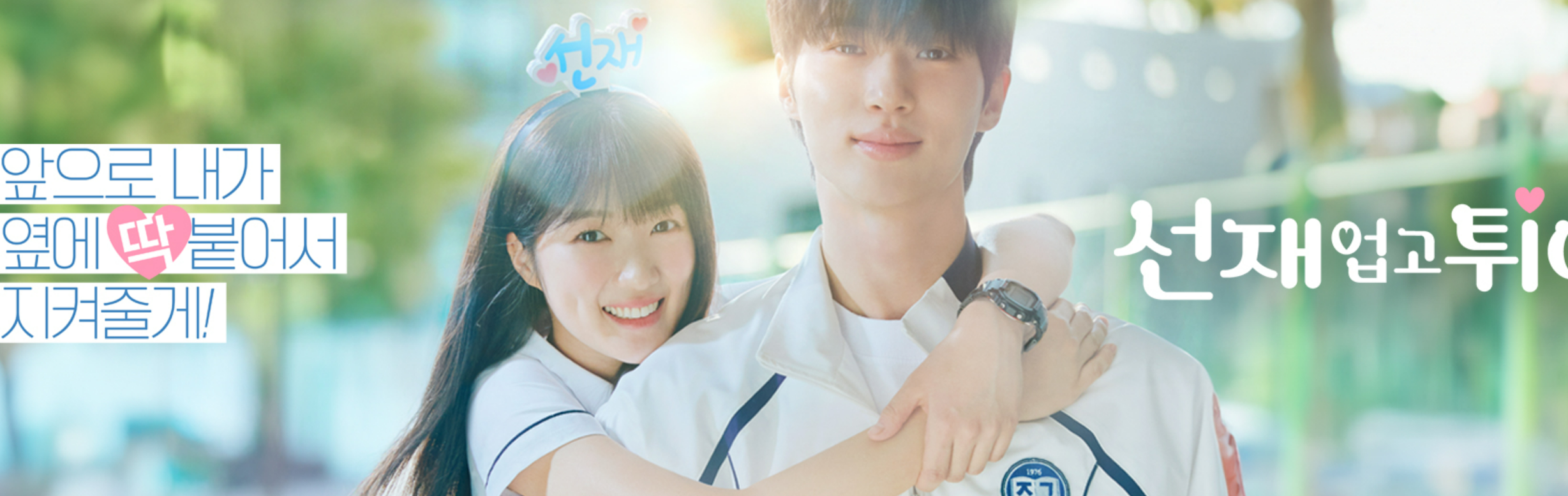 tvn선재업고튀어