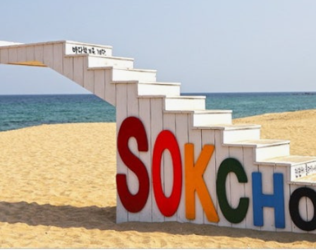 속초해수욕장포토존