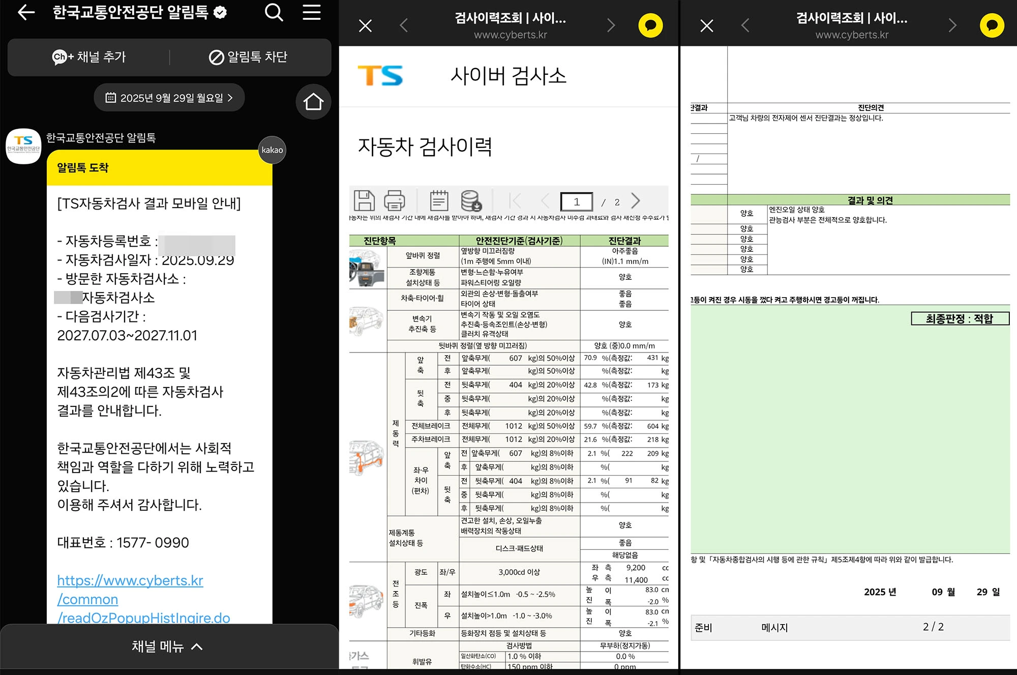 자동차 검사 완료 안내 문자