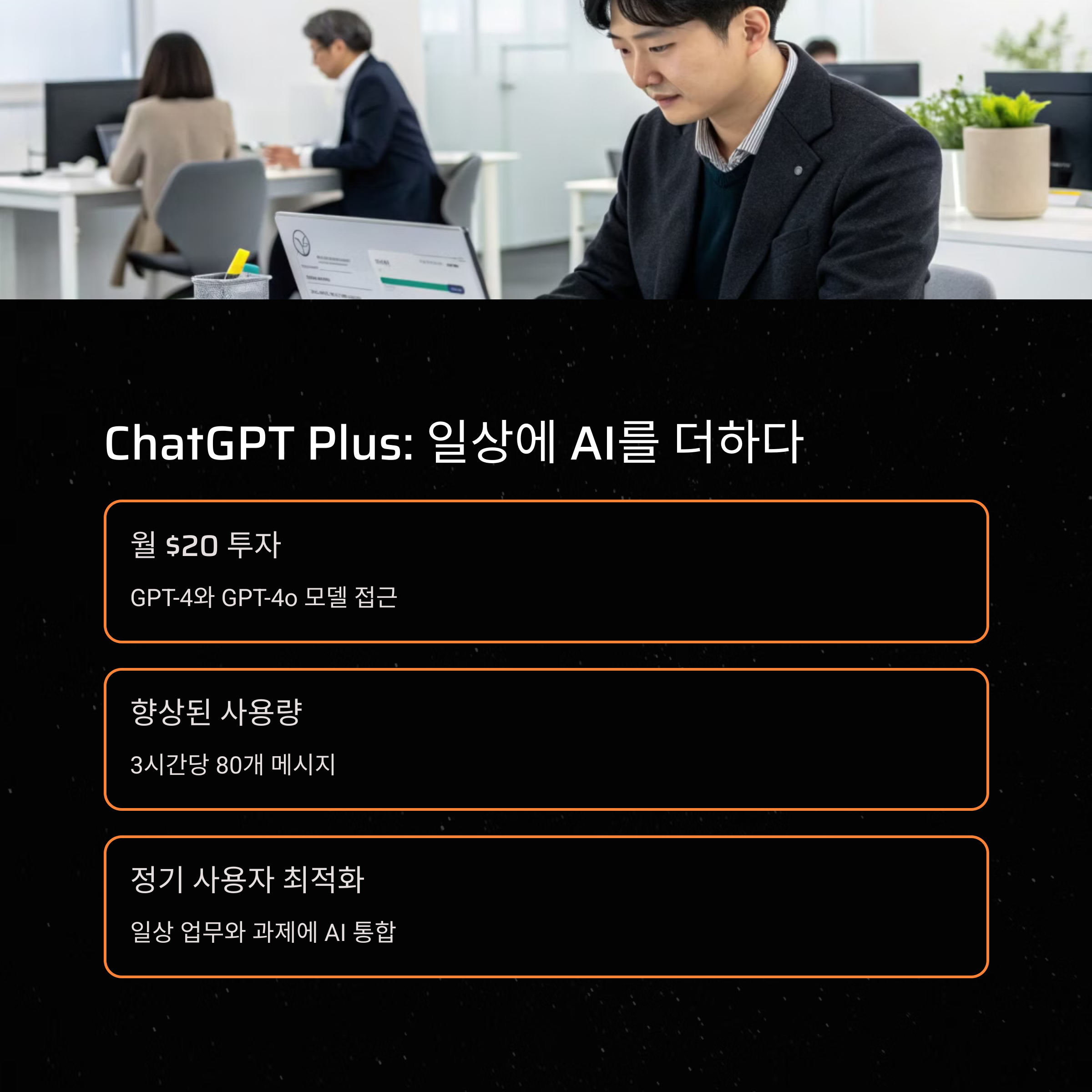 ChatGPT Plus