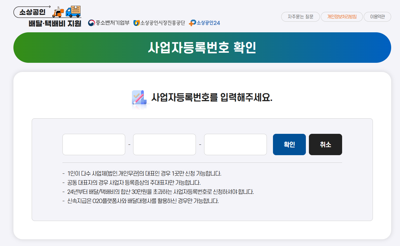 사업자등록번호 입력