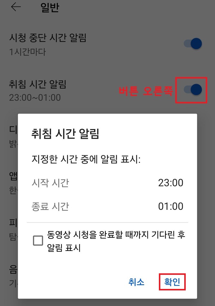 취침 시간 알림 설정창 보임