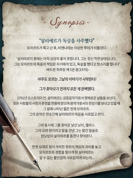 뮤지컬 살리에르 캐스팅 티켓팅