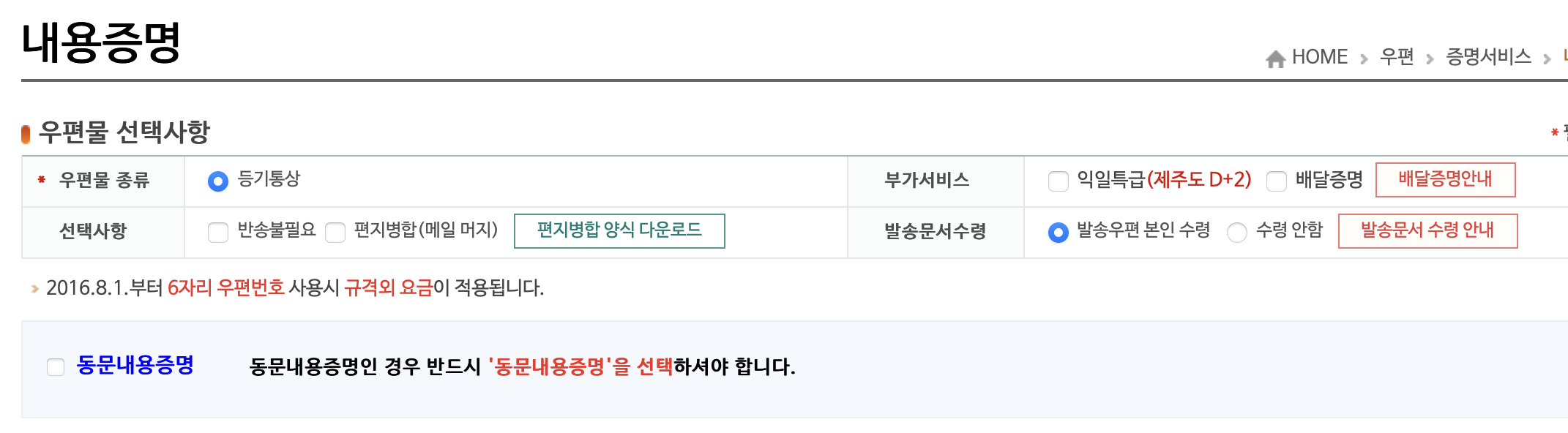 인터넷우체국_내용증명서 보내기3