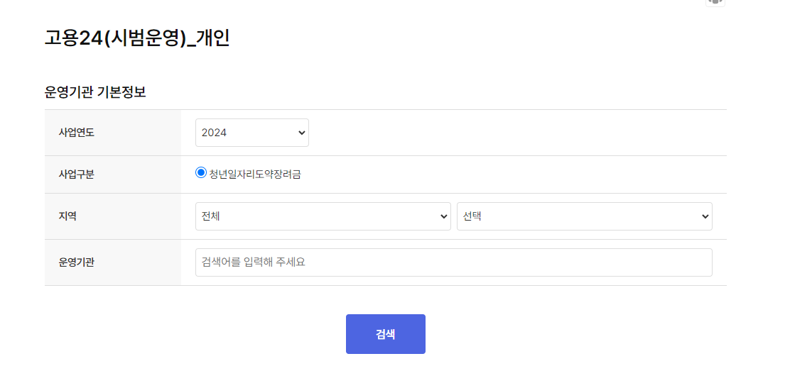 청년일자리도약장려금-신청-방법-안내-홈페이지